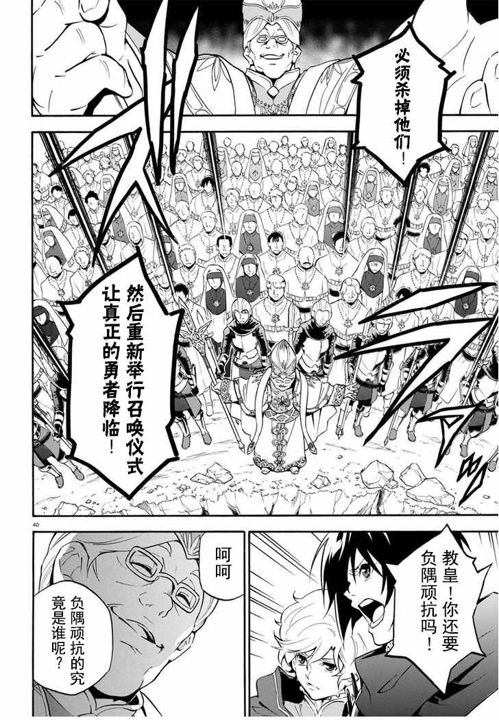 《盾之勇者成名录》漫画 028话