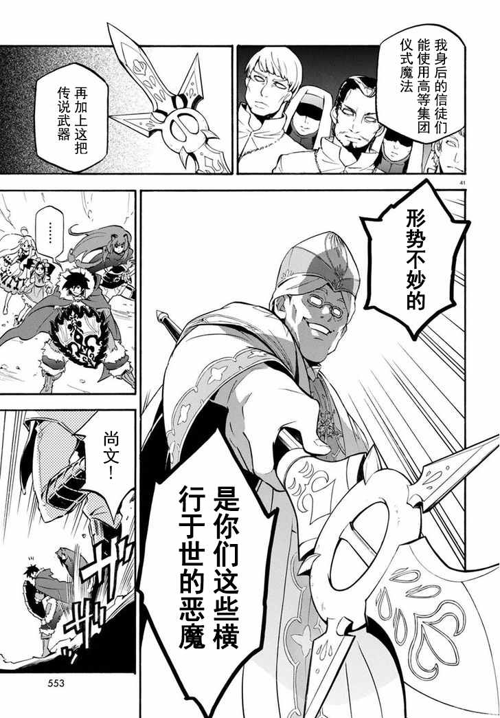 《盾之勇者成名录》漫画 028话