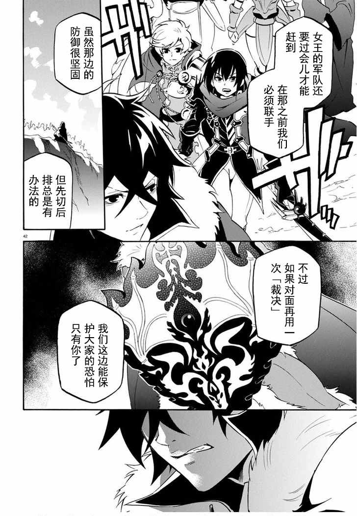 《盾之勇者成名录》漫画 028话