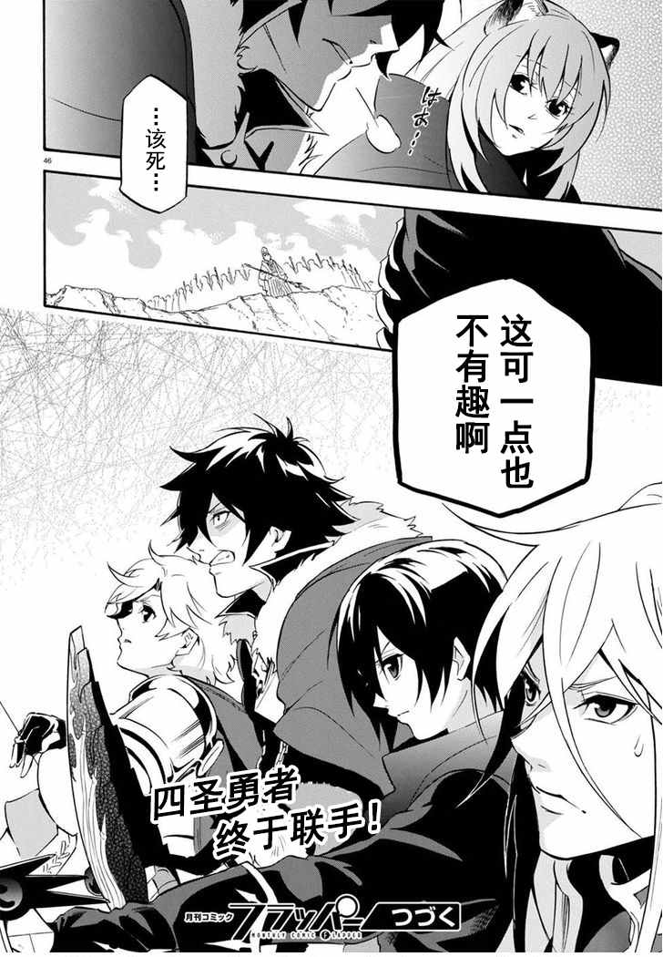 《盾之勇者成名录》漫画 028话