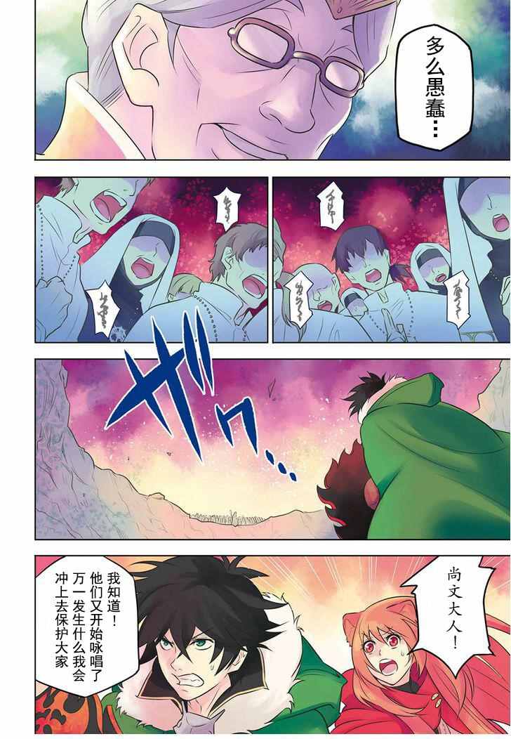 《盾之勇者成名录》漫画 029话