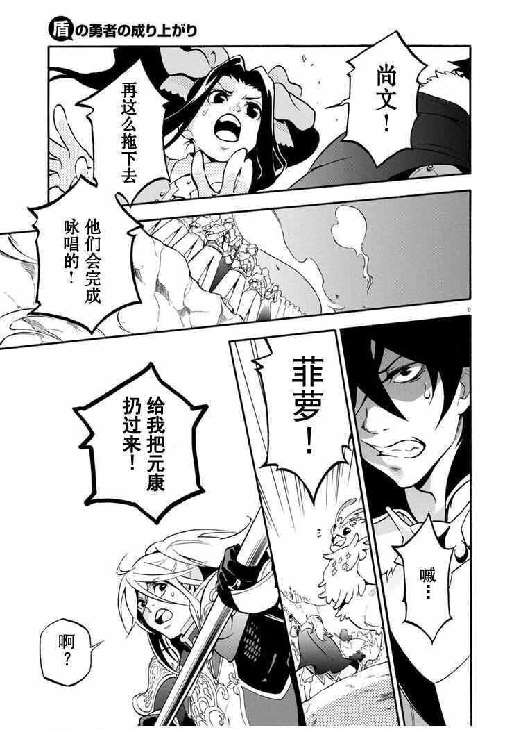 《盾之勇者成名录》漫画 029话