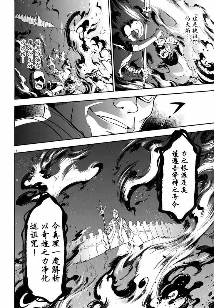 《盾之勇者成名录》漫画 029话