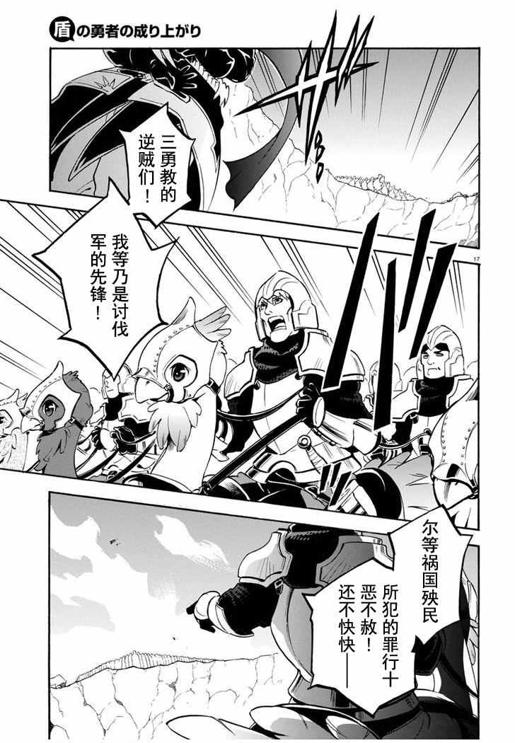 《盾之勇者成名录》漫画 029话