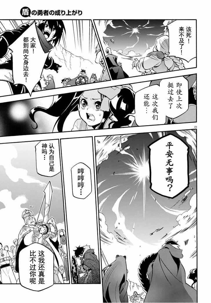 《盾之勇者成名录》漫画 029话