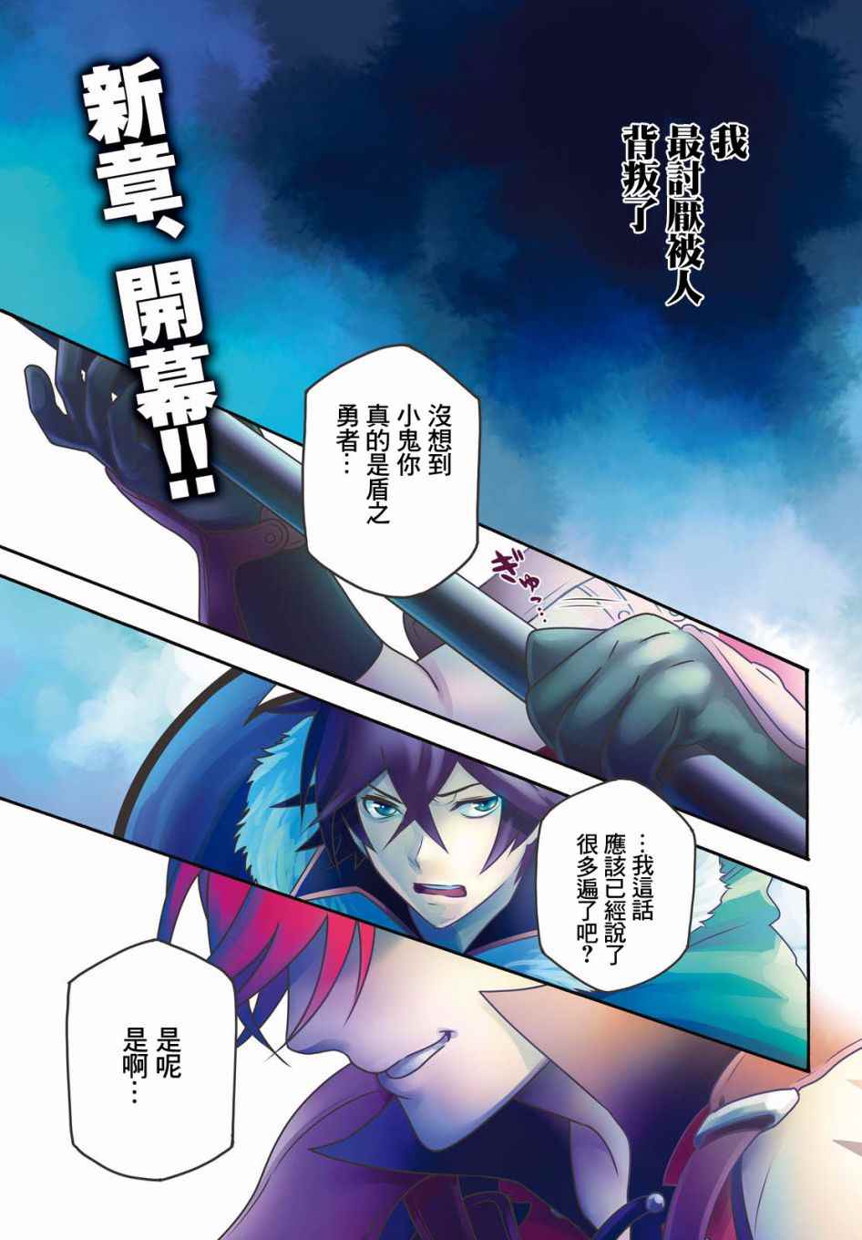 《盾之勇者成名录》漫画 033话