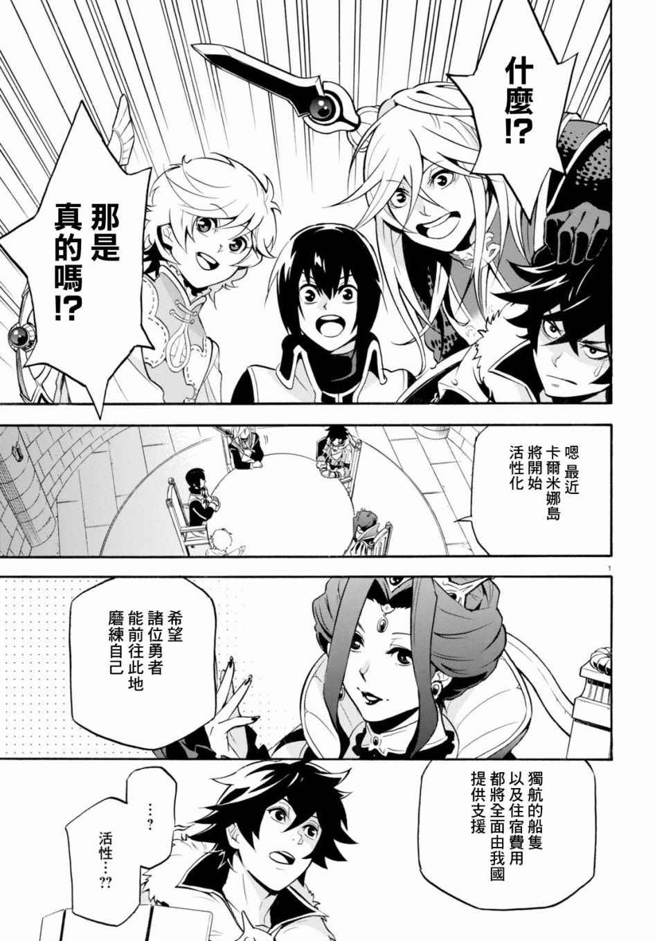 《盾之勇者成名录》漫画 033话