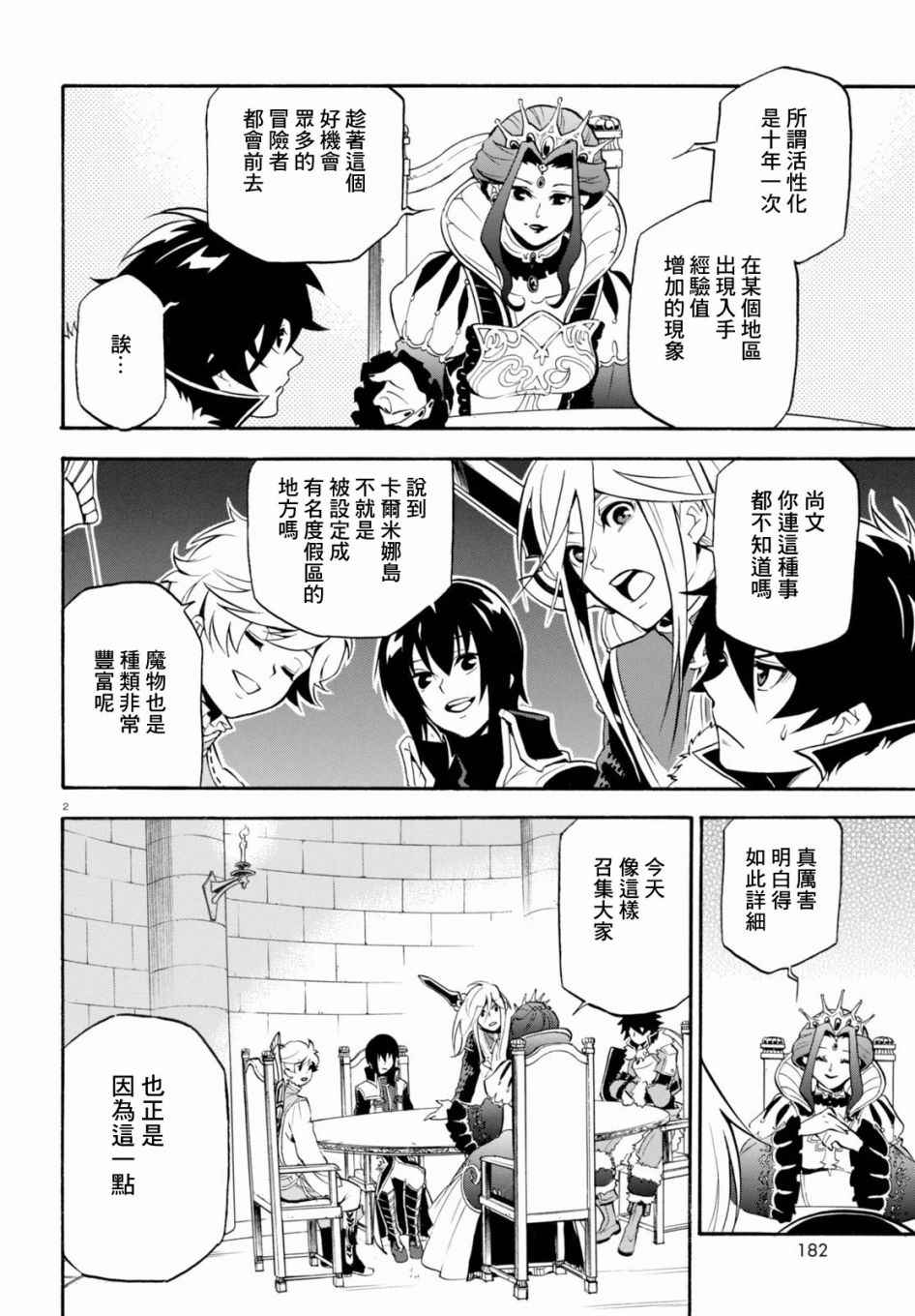 《盾之勇者成名录》漫画 033话