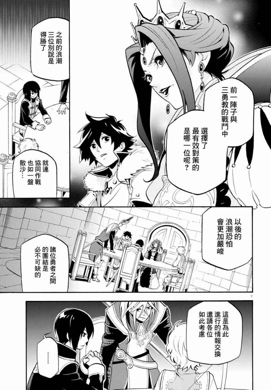 《盾之勇者成名录》漫画 033话