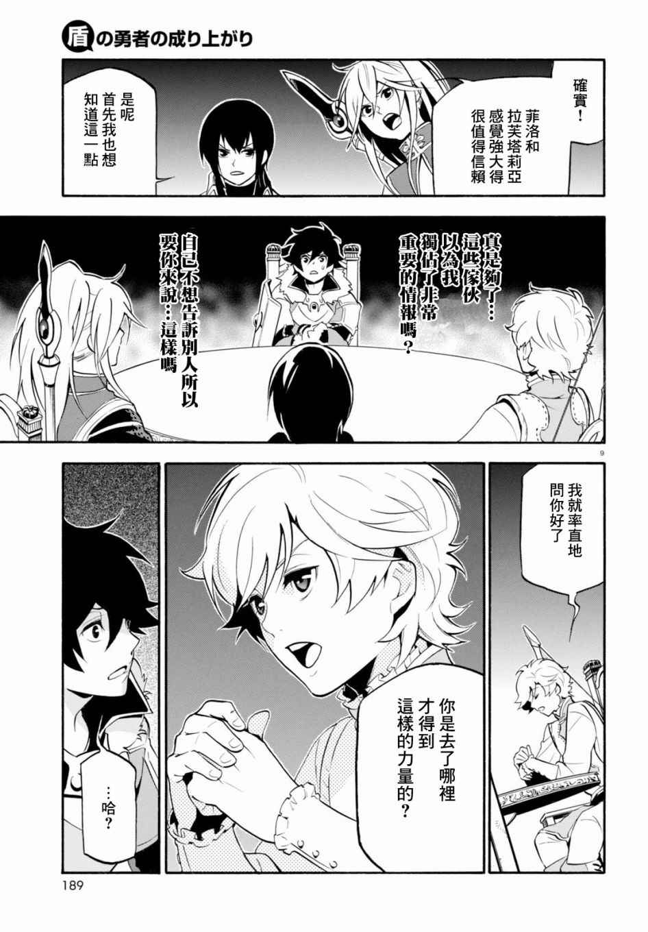 《盾之勇者成名录》漫画 033话