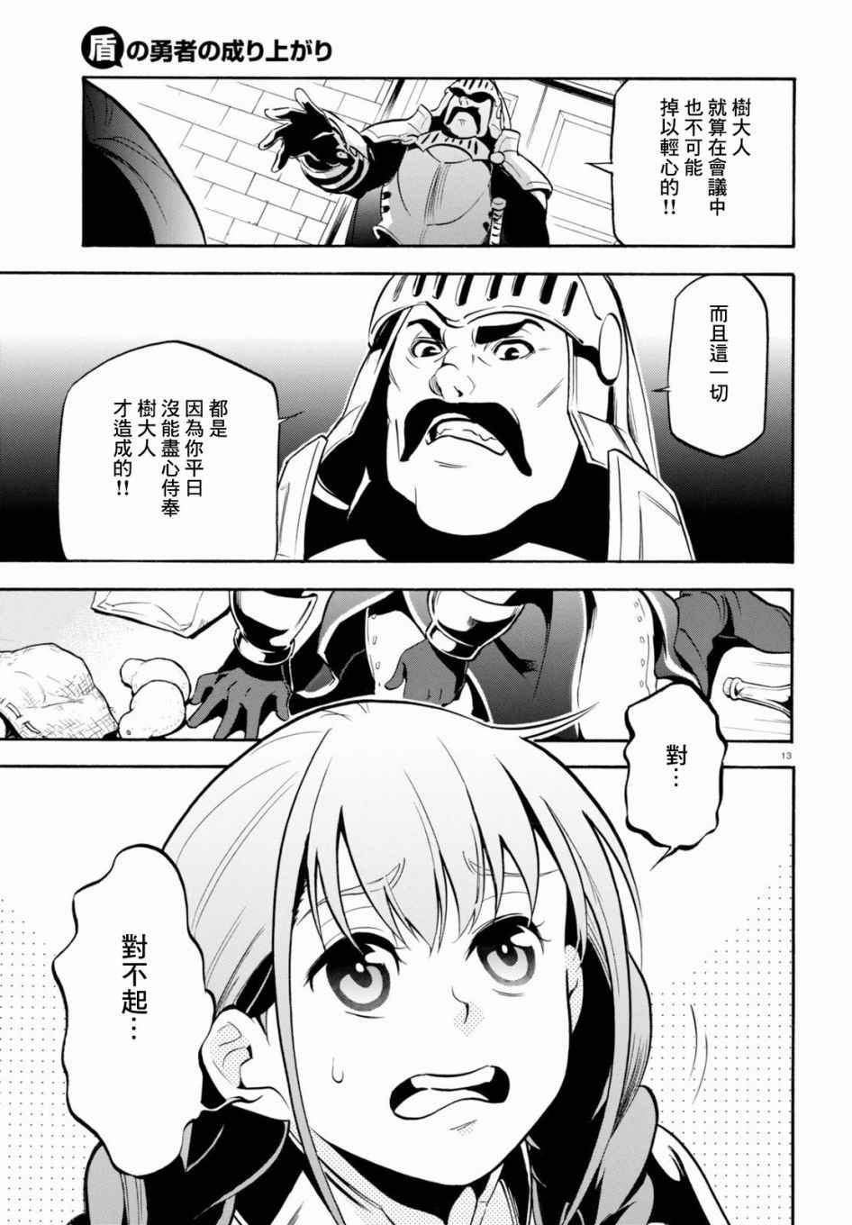 《盾之勇者成名录》漫画 033话