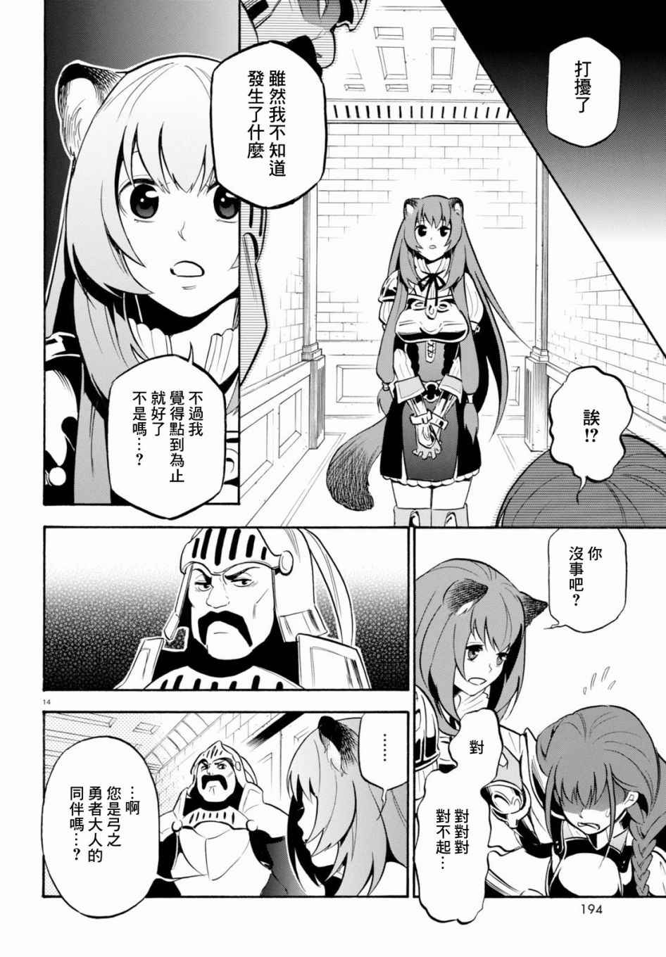 《盾之勇者成名录》漫画 033话