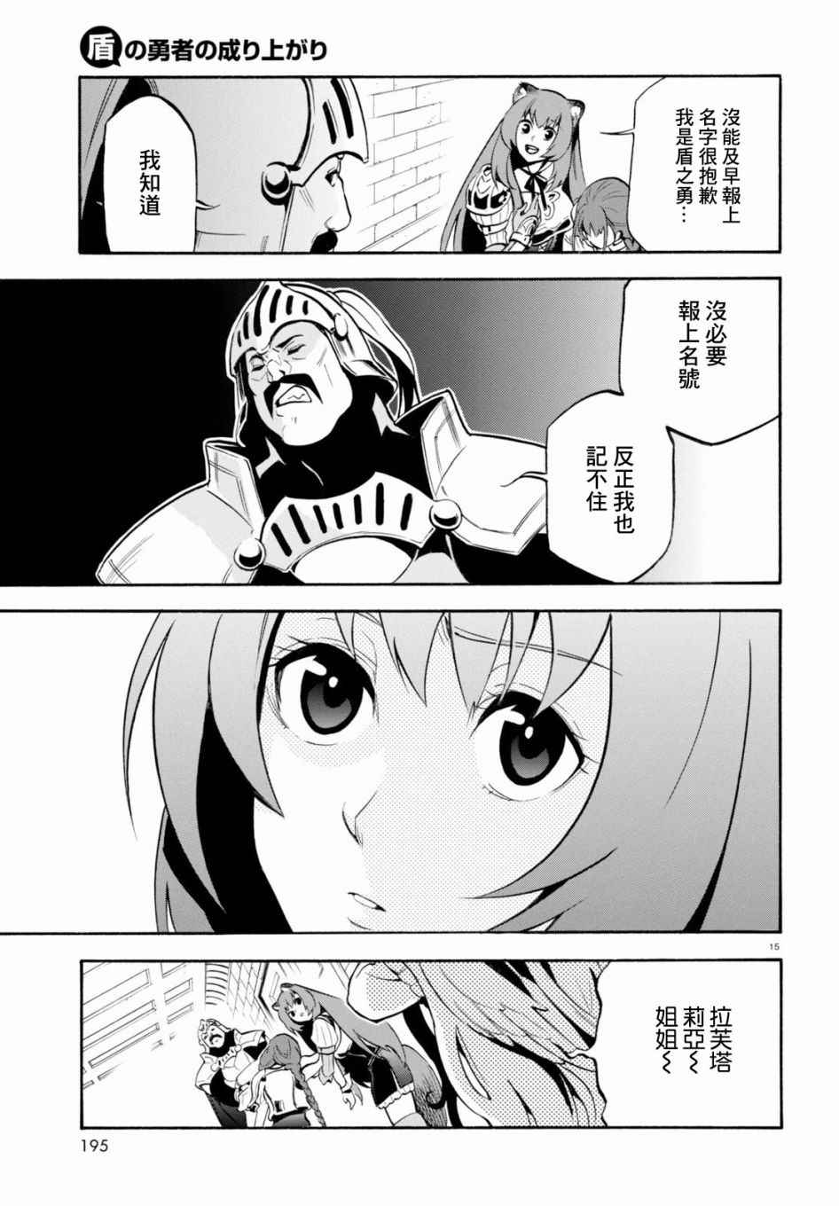 《盾之勇者成名录》漫画 033话