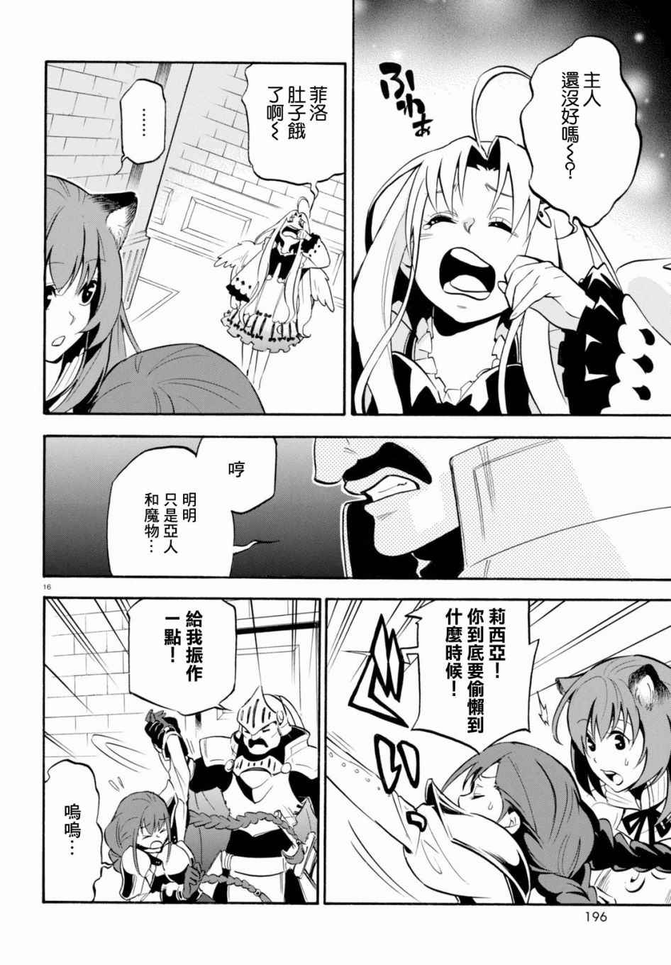 《盾之勇者成名录》漫画 033话