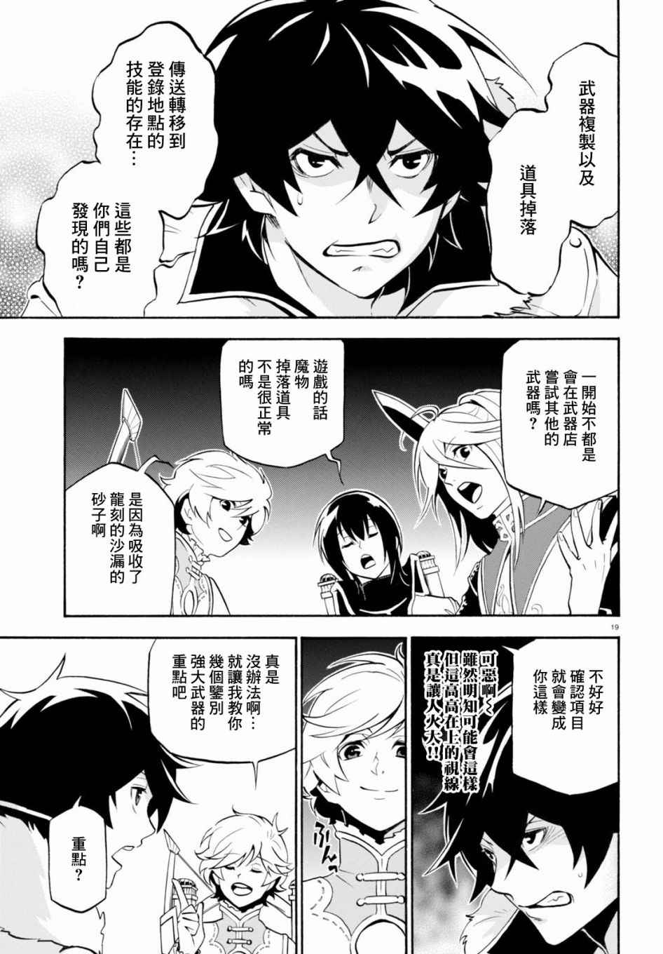 《盾之勇者成名录》漫画 033话