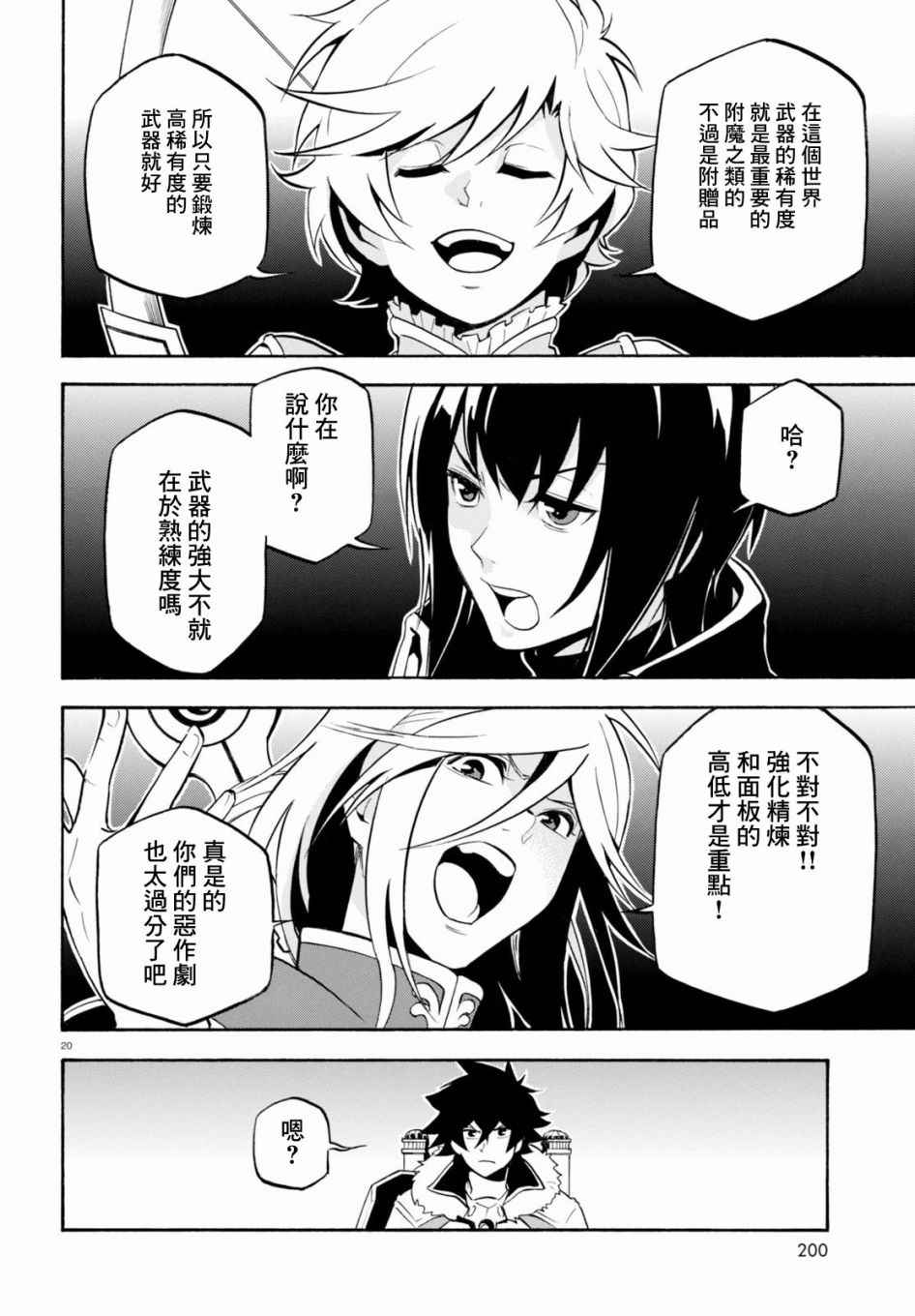 《盾之勇者成名录》漫画 033话