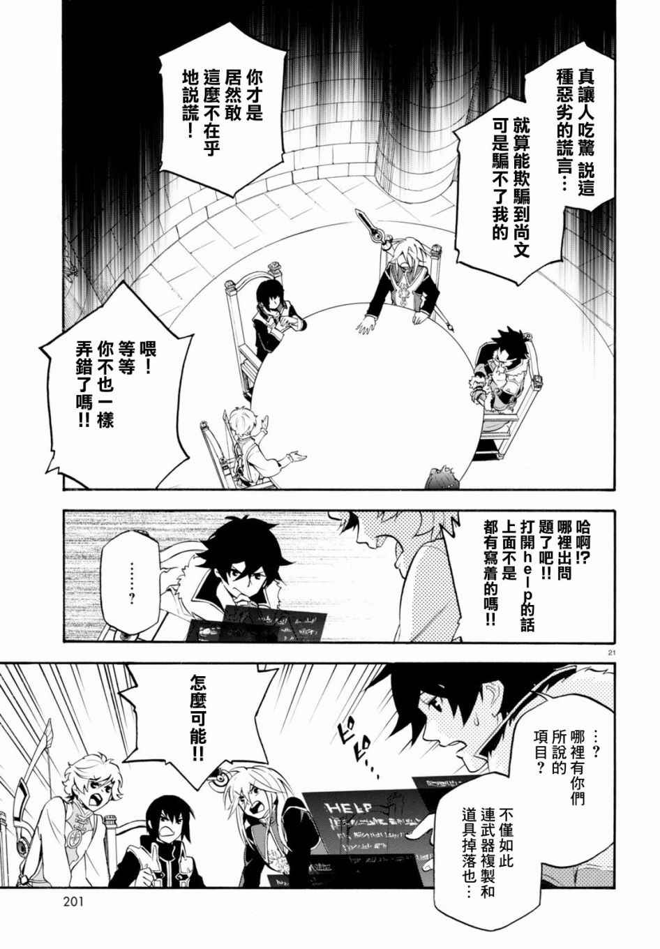 《盾之勇者成名录》漫画 033话