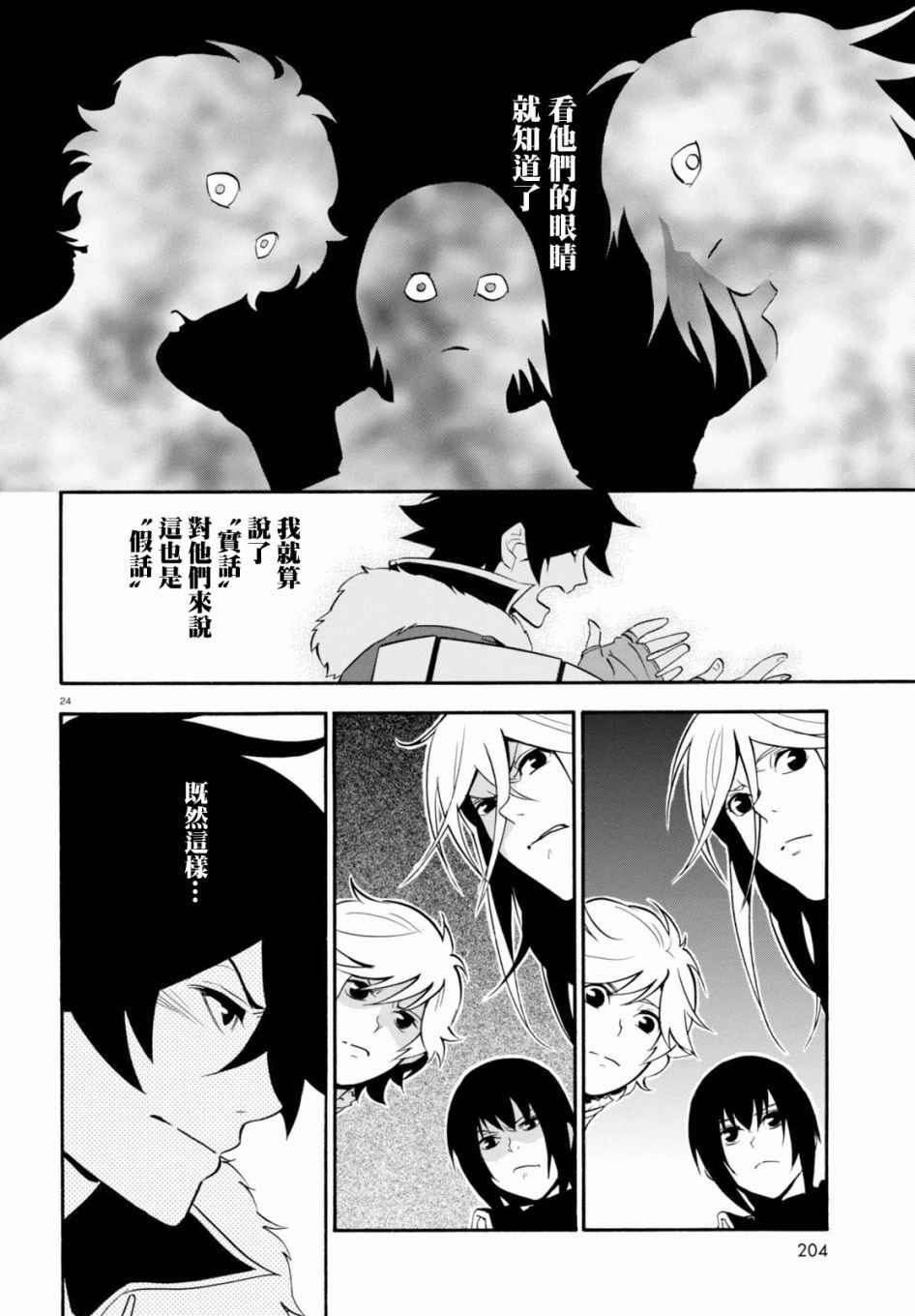 《盾之勇者成名录》漫画 033话