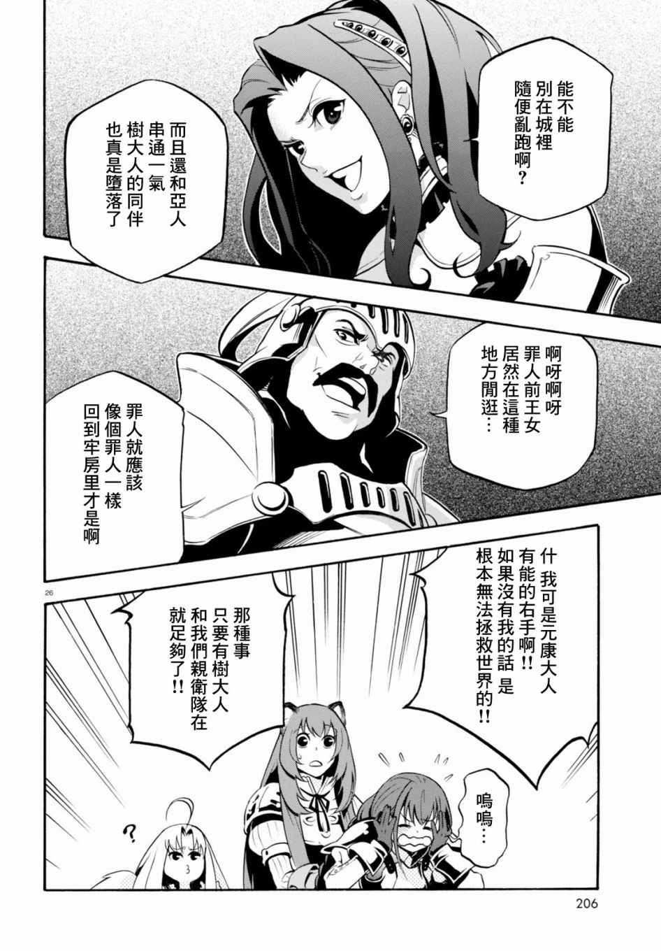 《盾之勇者成名录》漫画 033话