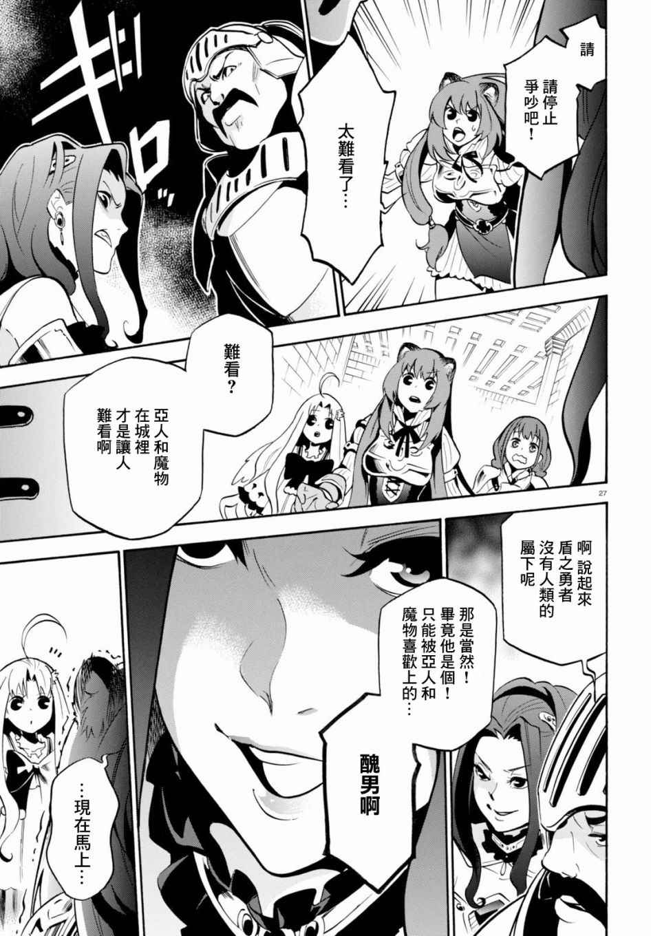 《盾之勇者成名录》漫画 033话