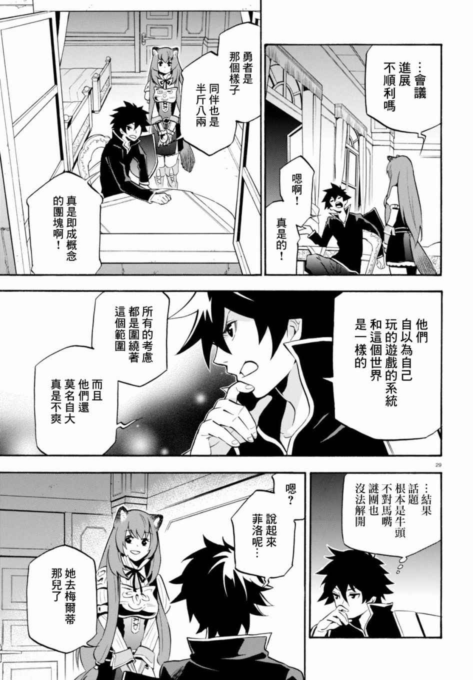 《盾之勇者成名录》漫画 033话