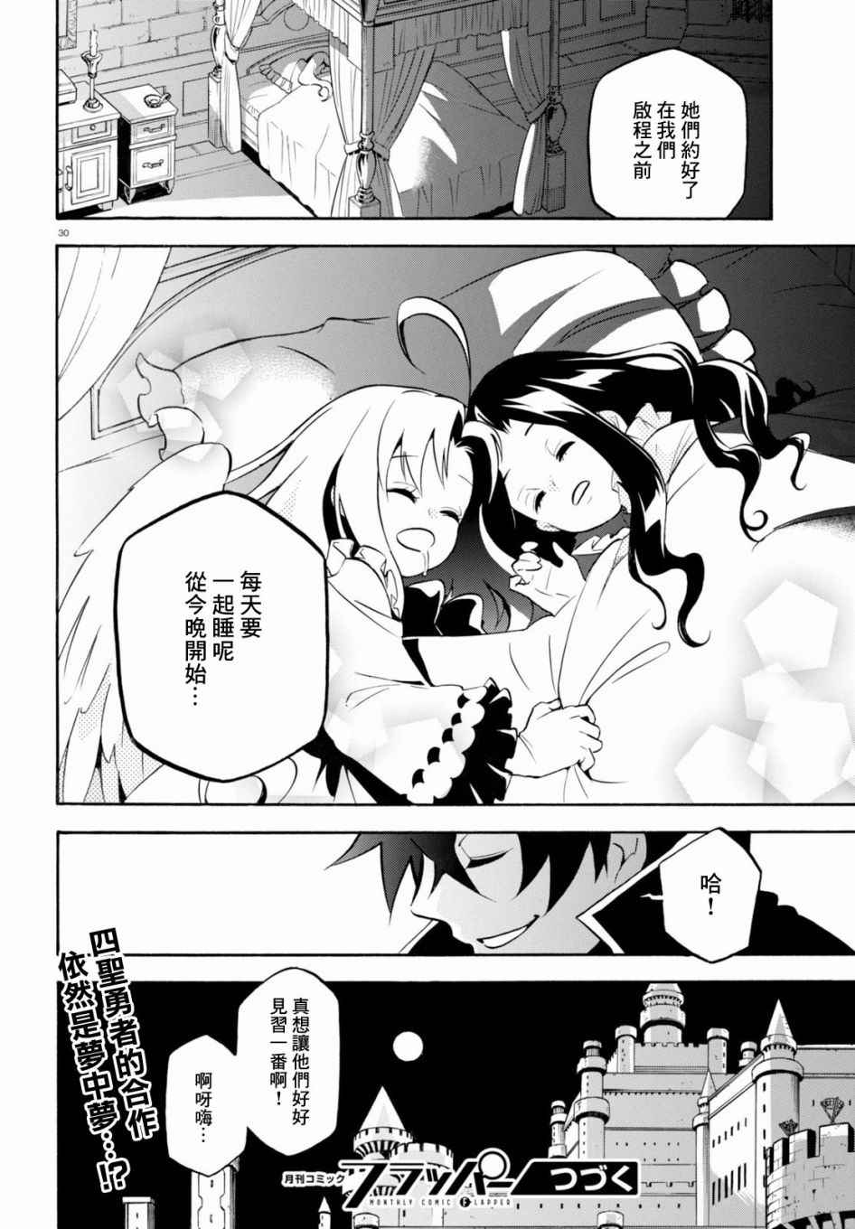 《盾之勇者成名录》漫画 033话