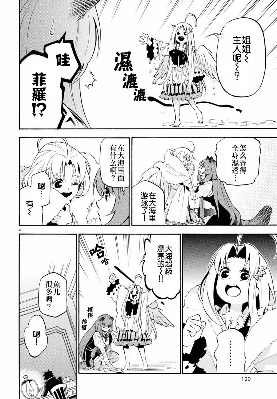 《盾之勇者成名录》漫画 037话