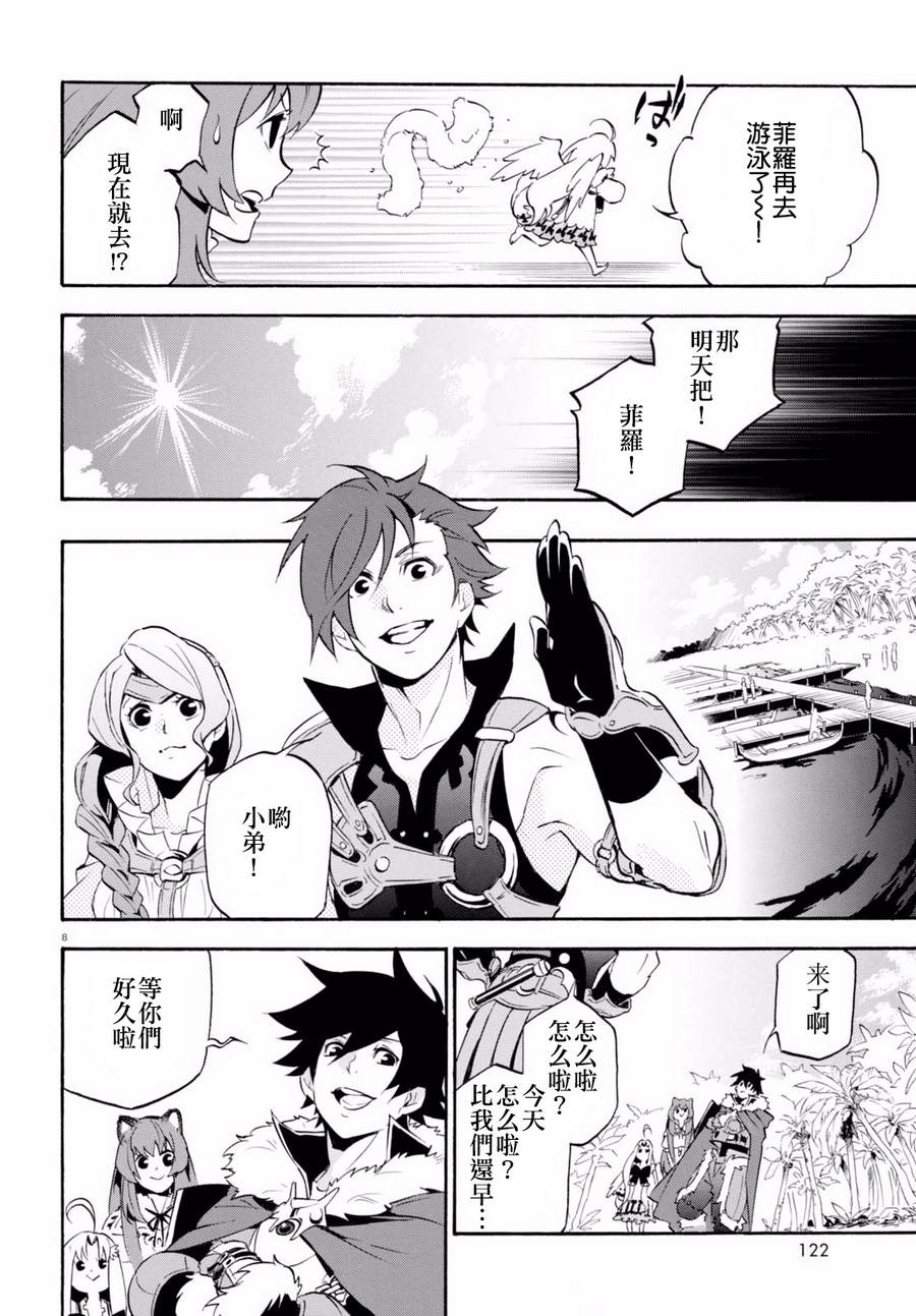 《盾之勇者成名录》漫画 037话