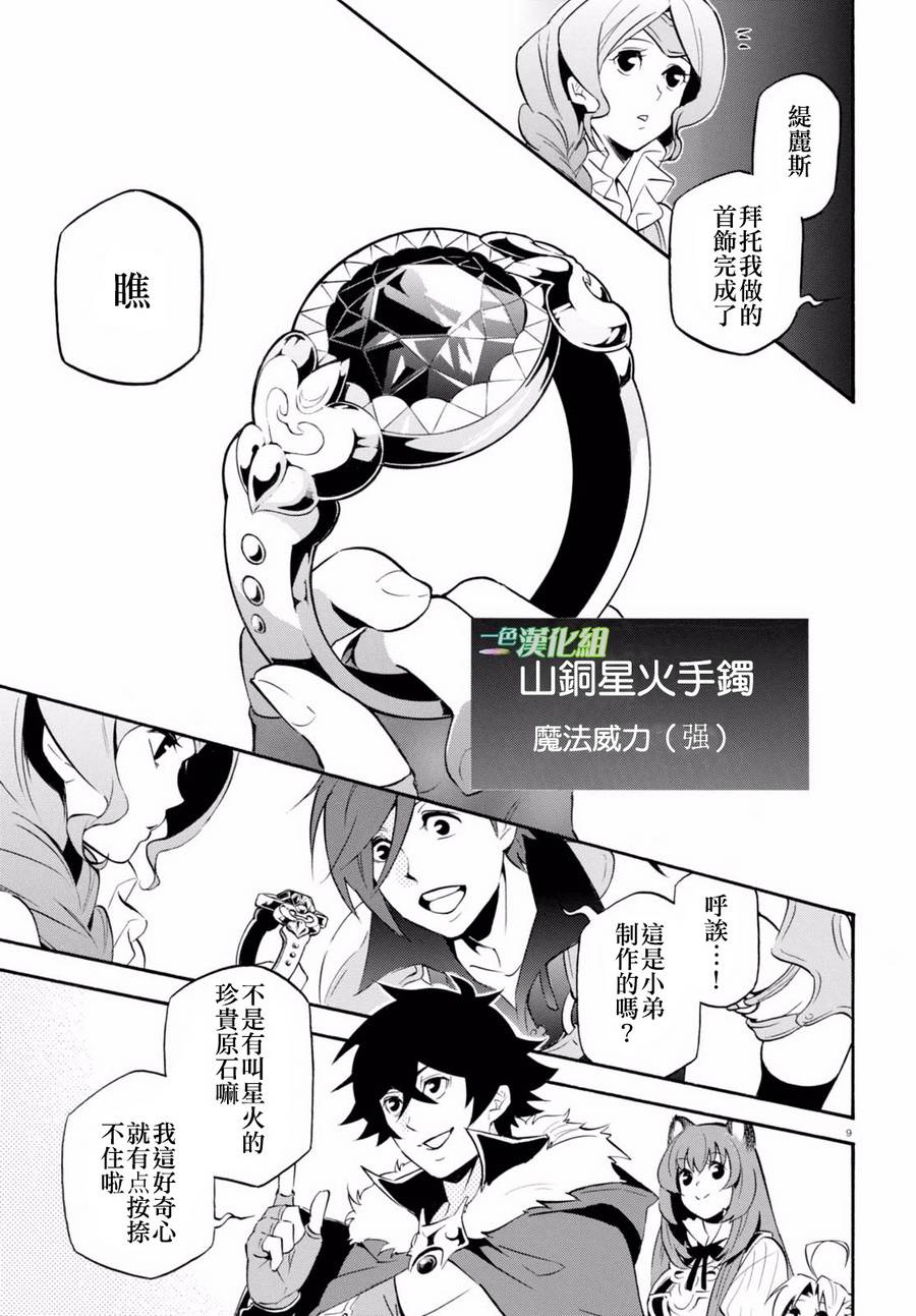 《盾之勇者成名录》漫画 037话