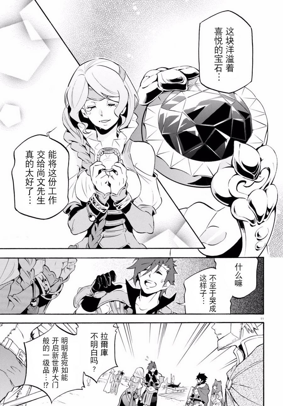 《盾之勇者成名录》漫画 037话