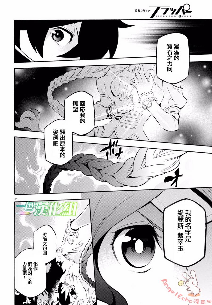 《盾之勇者成名录》漫画 037话