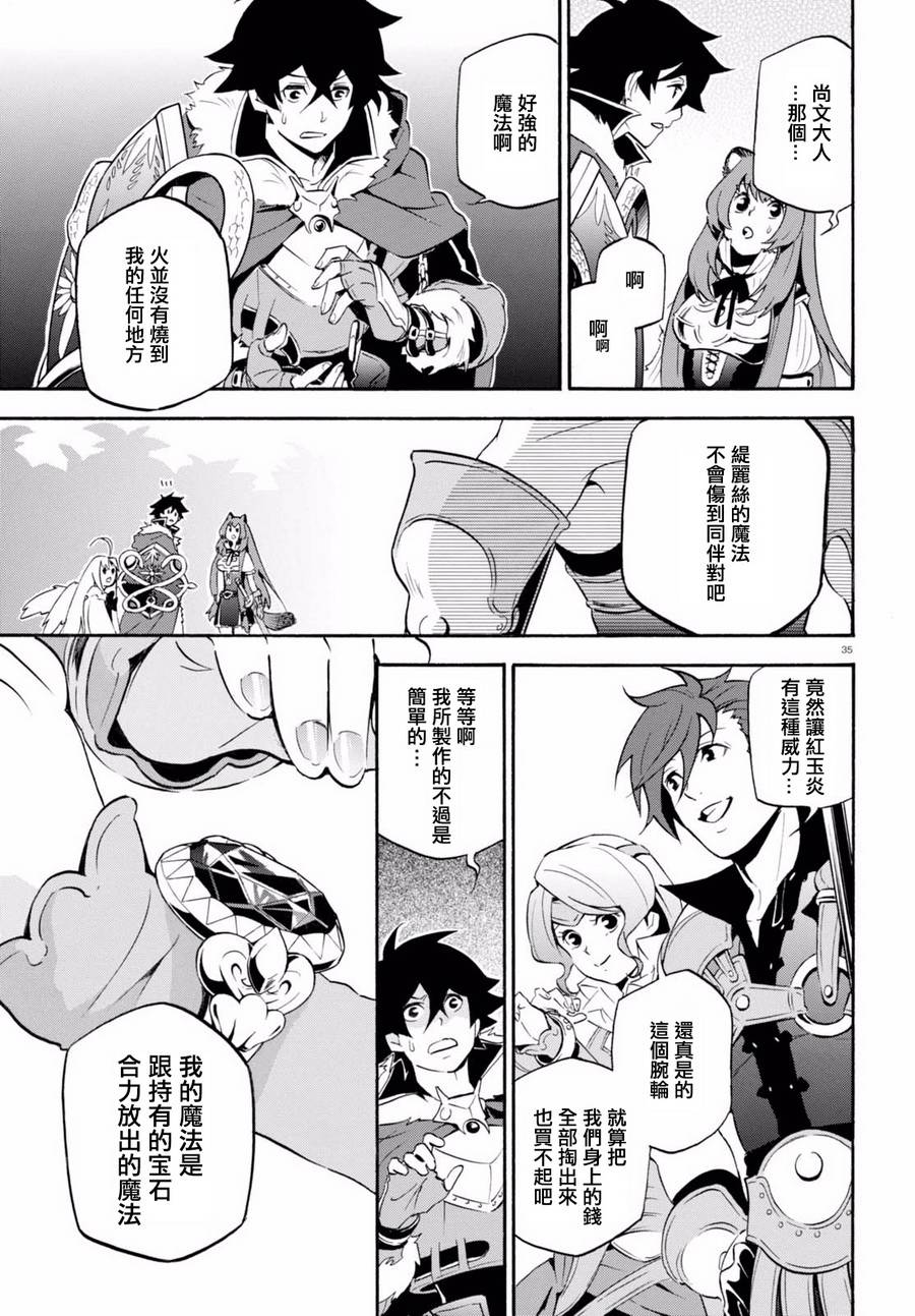 《盾之勇者成名录》漫画 037话