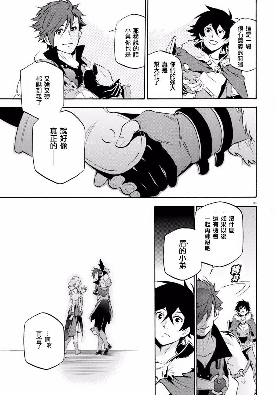 《盾之勇者成名录》漫画 037话