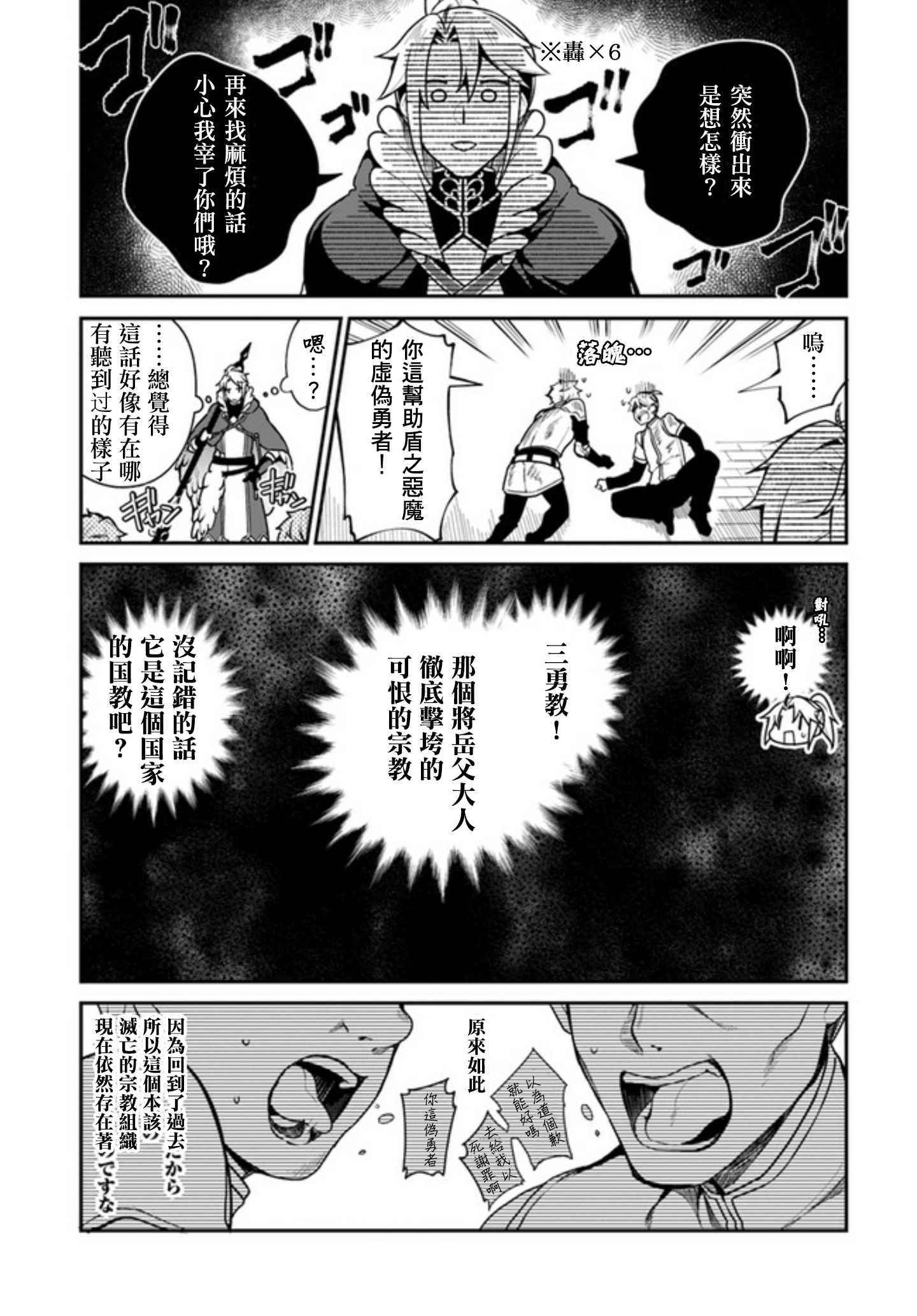 《盾之勇者成名录》漫画 外传03