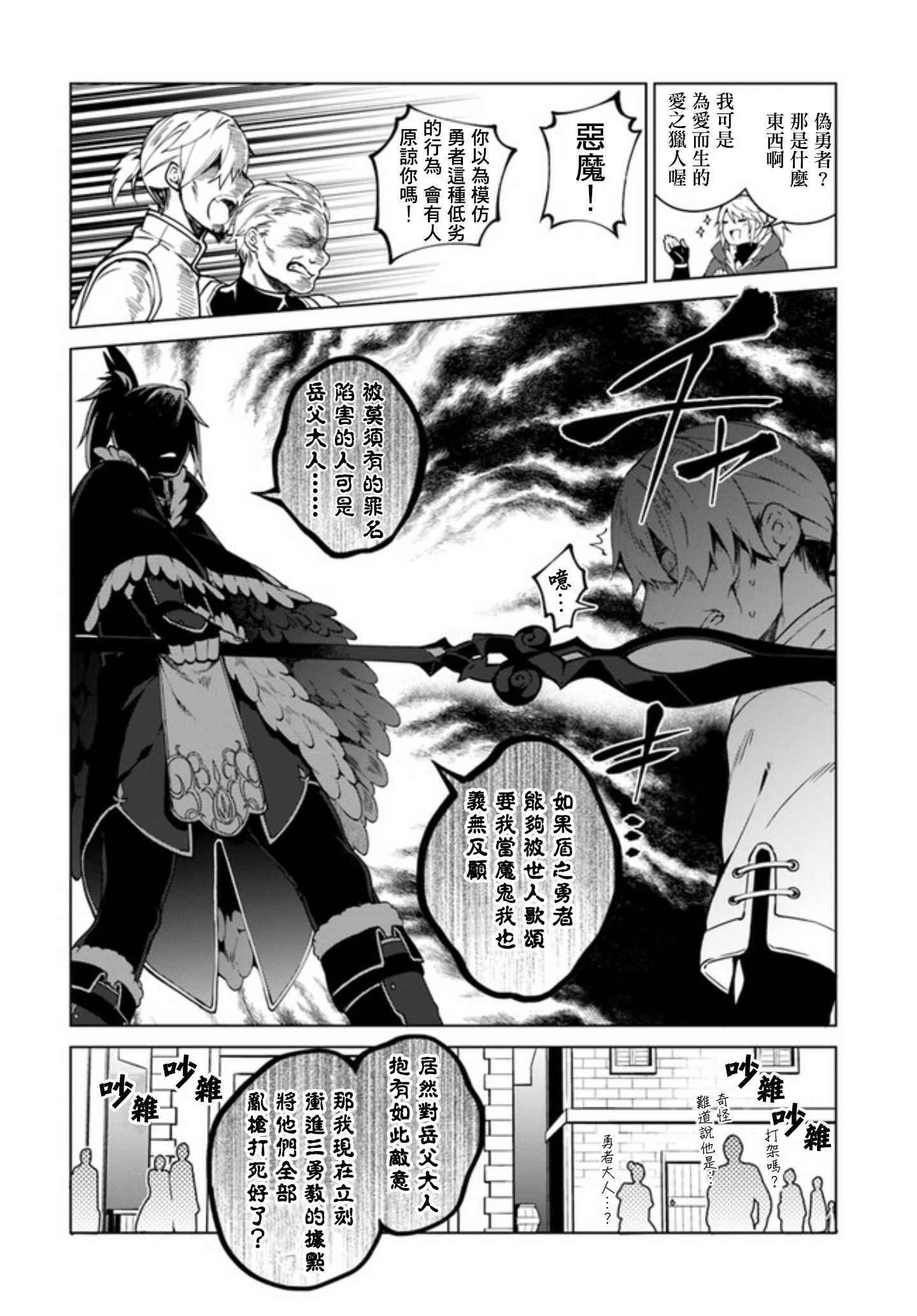 《盾之勇者成名录》漫画 外传03