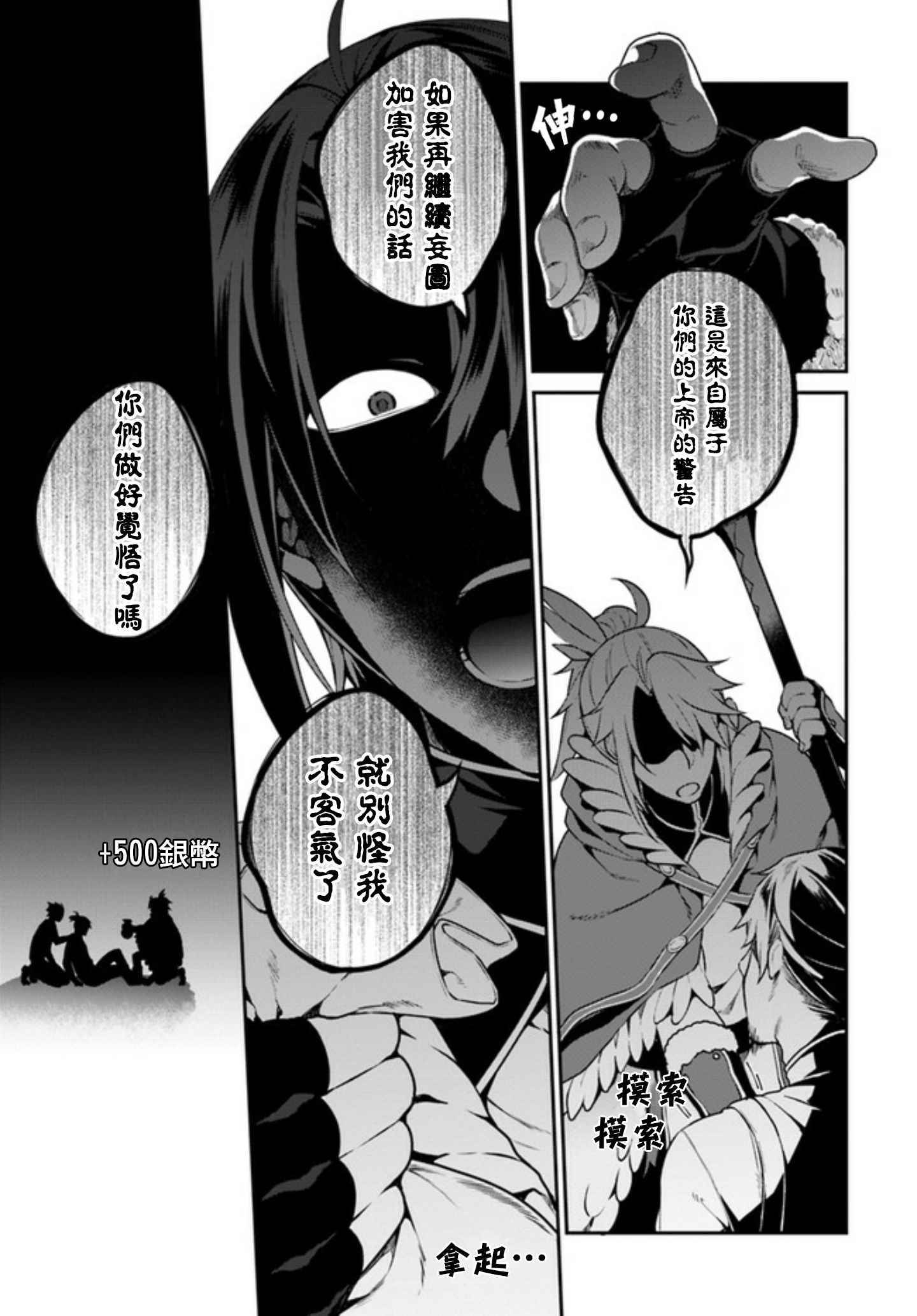 《盾之勇者成名录》漫画 外传03