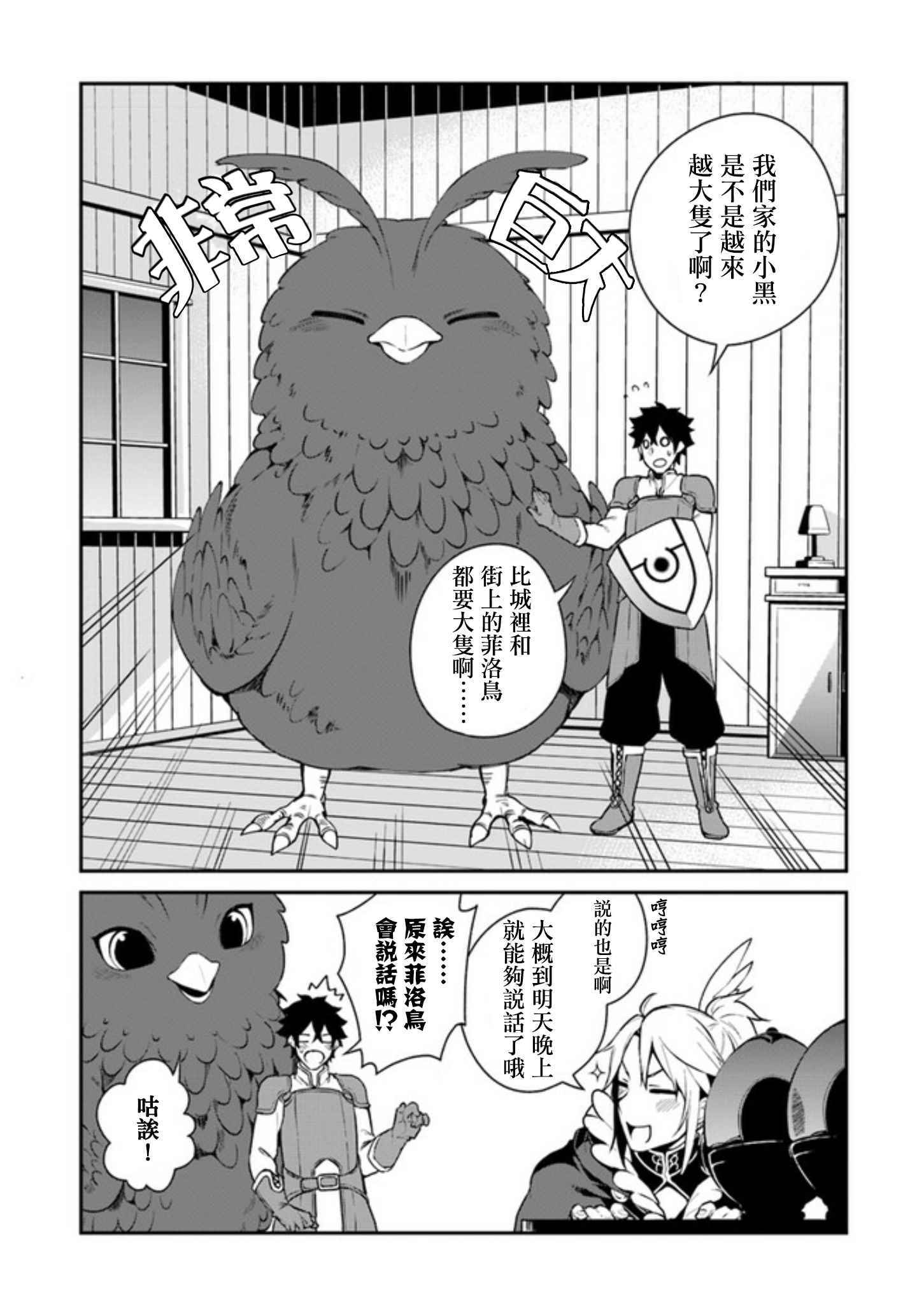 《盾之勇者成名录》漫画 外传03