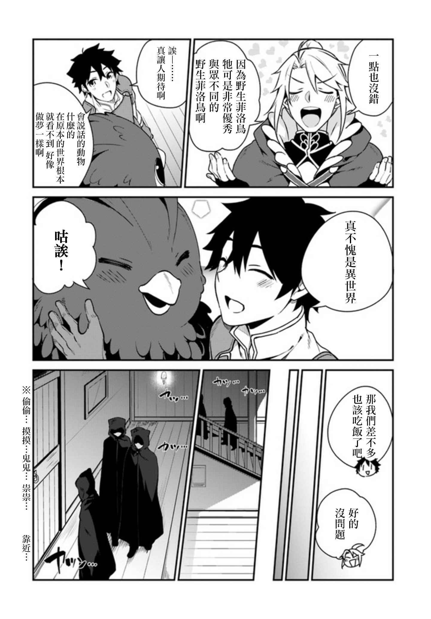 《盾之勇者成名录》漫画 外传03