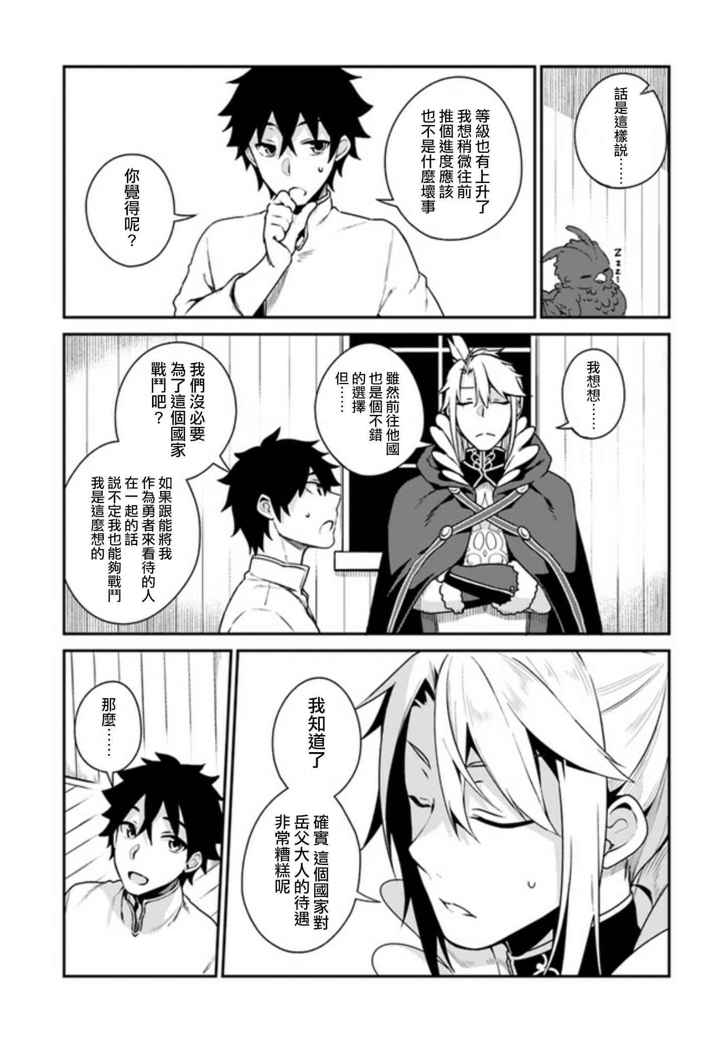 《盾之勇者成名录》漫画 外传03