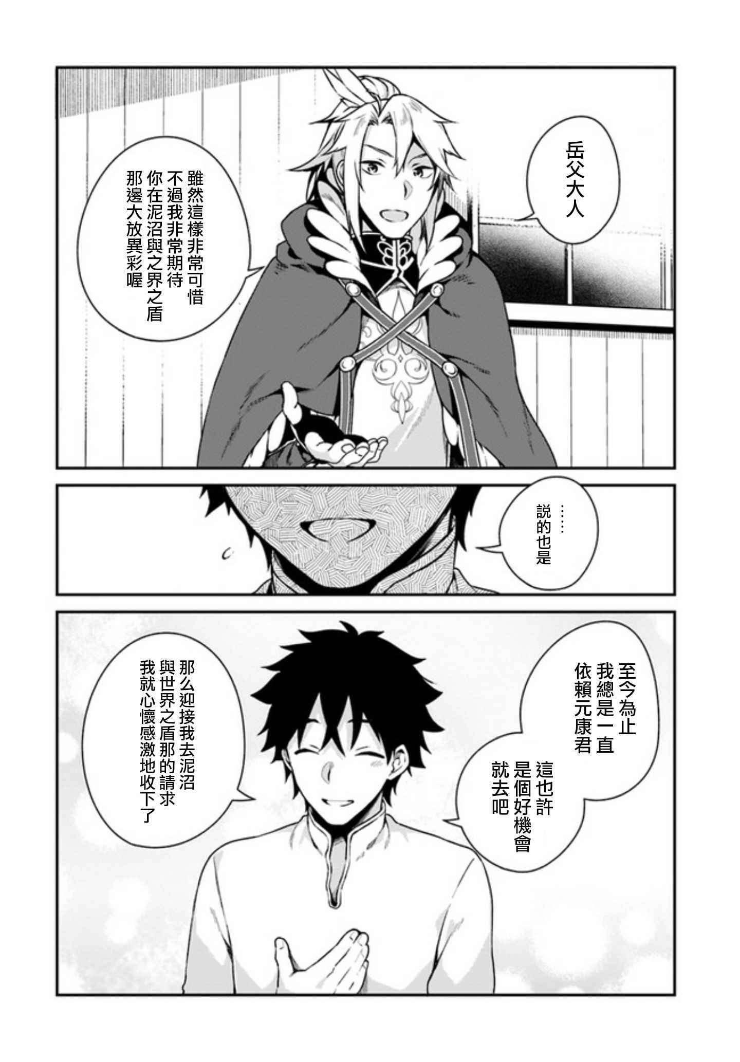 《盾之勇者成名录》漫画 外传03