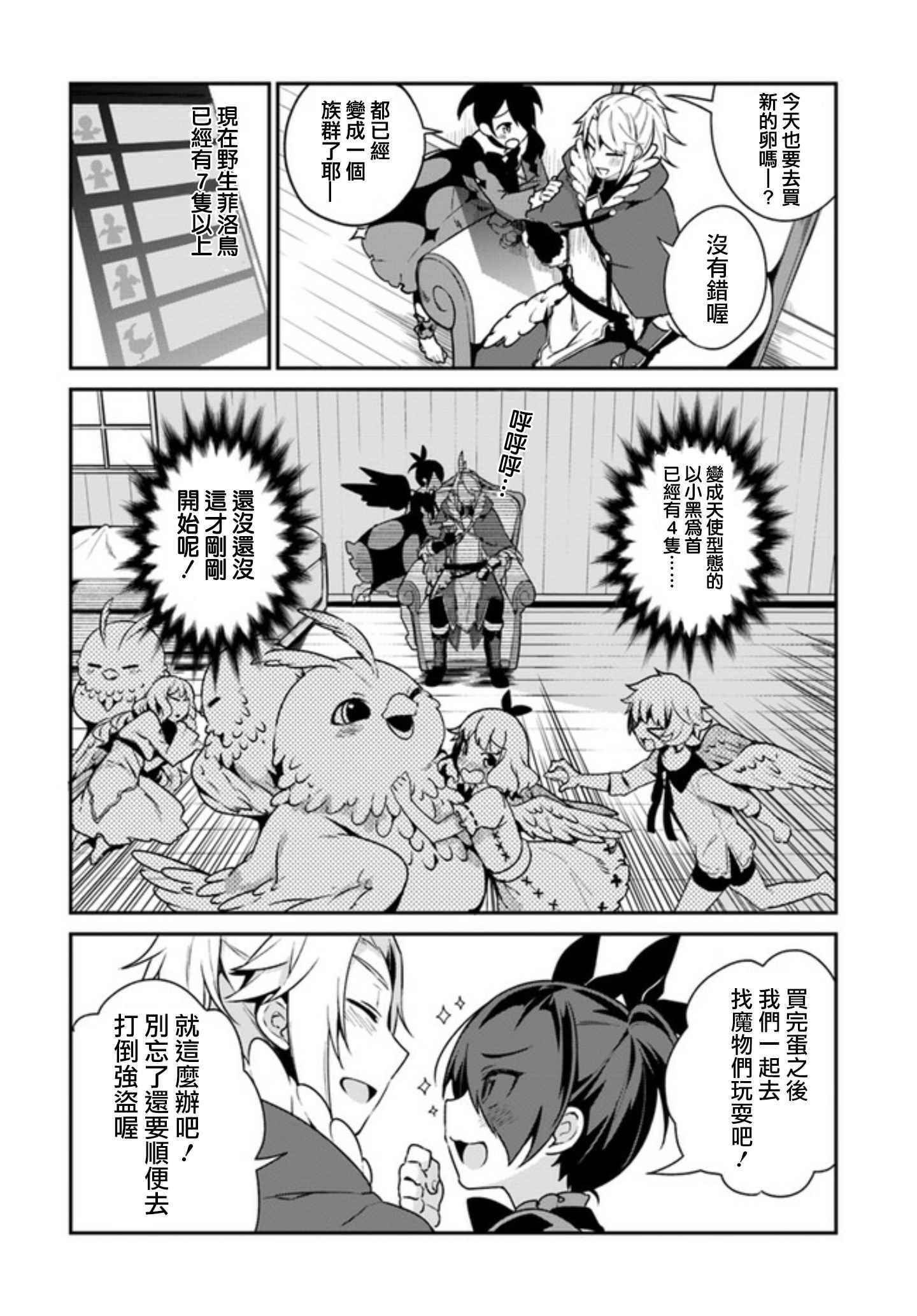 《盾之勇者成名录》漫画 外传03