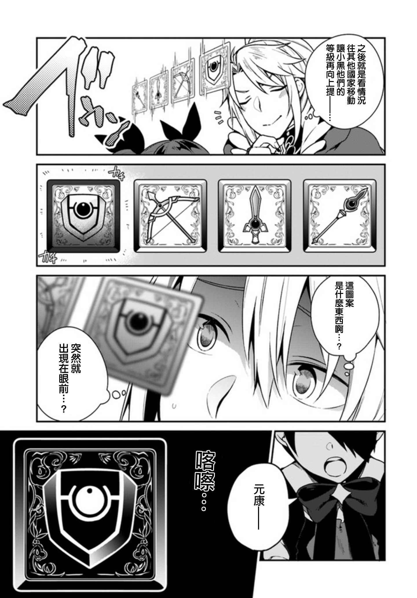 《盾之勇者成名录》漫画 外传03