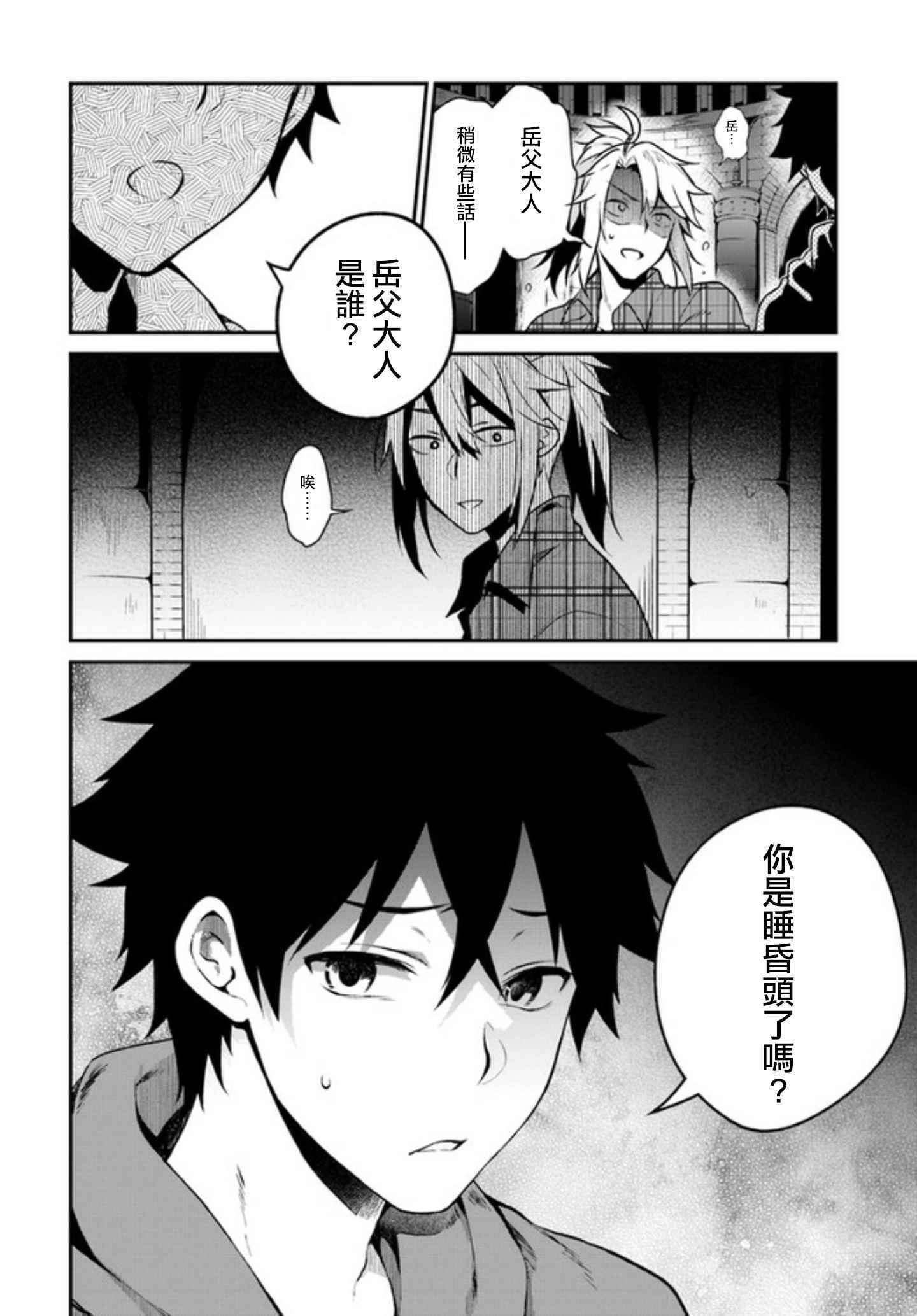 《盾之勇者成名录》漫画 外传03