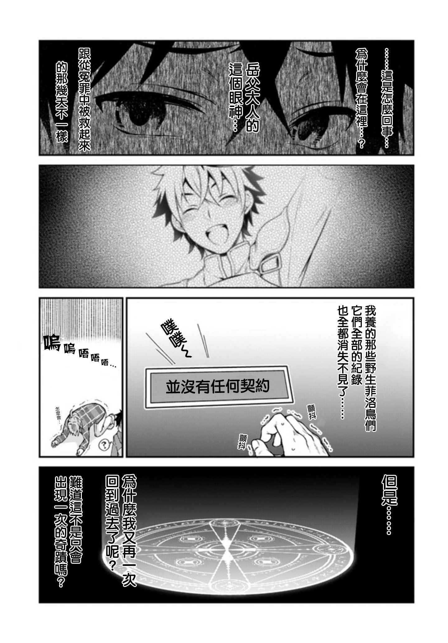 《盾之勇者成名录》漫画 外传03