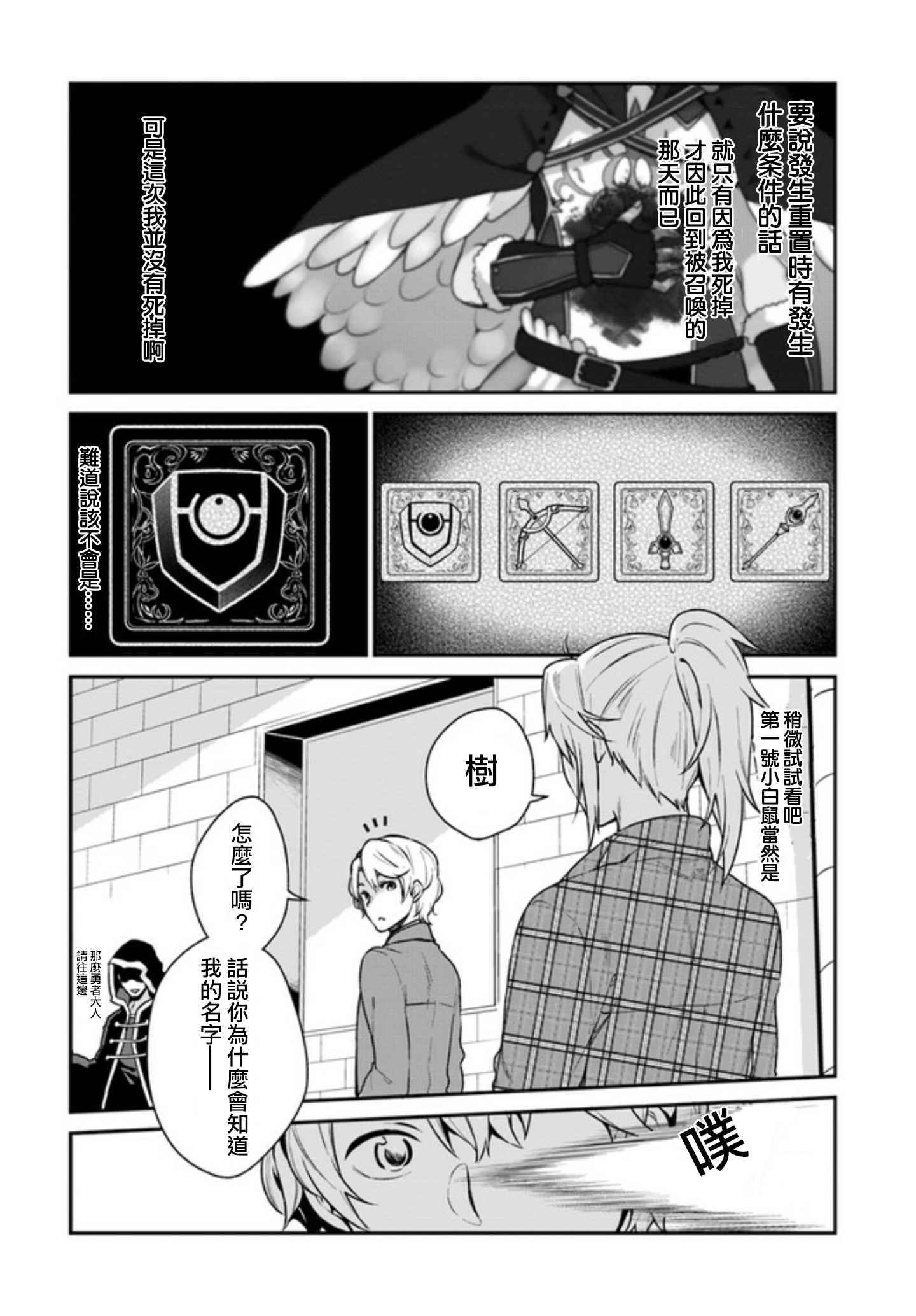 《盾之勇者成名录》漫画 外传03