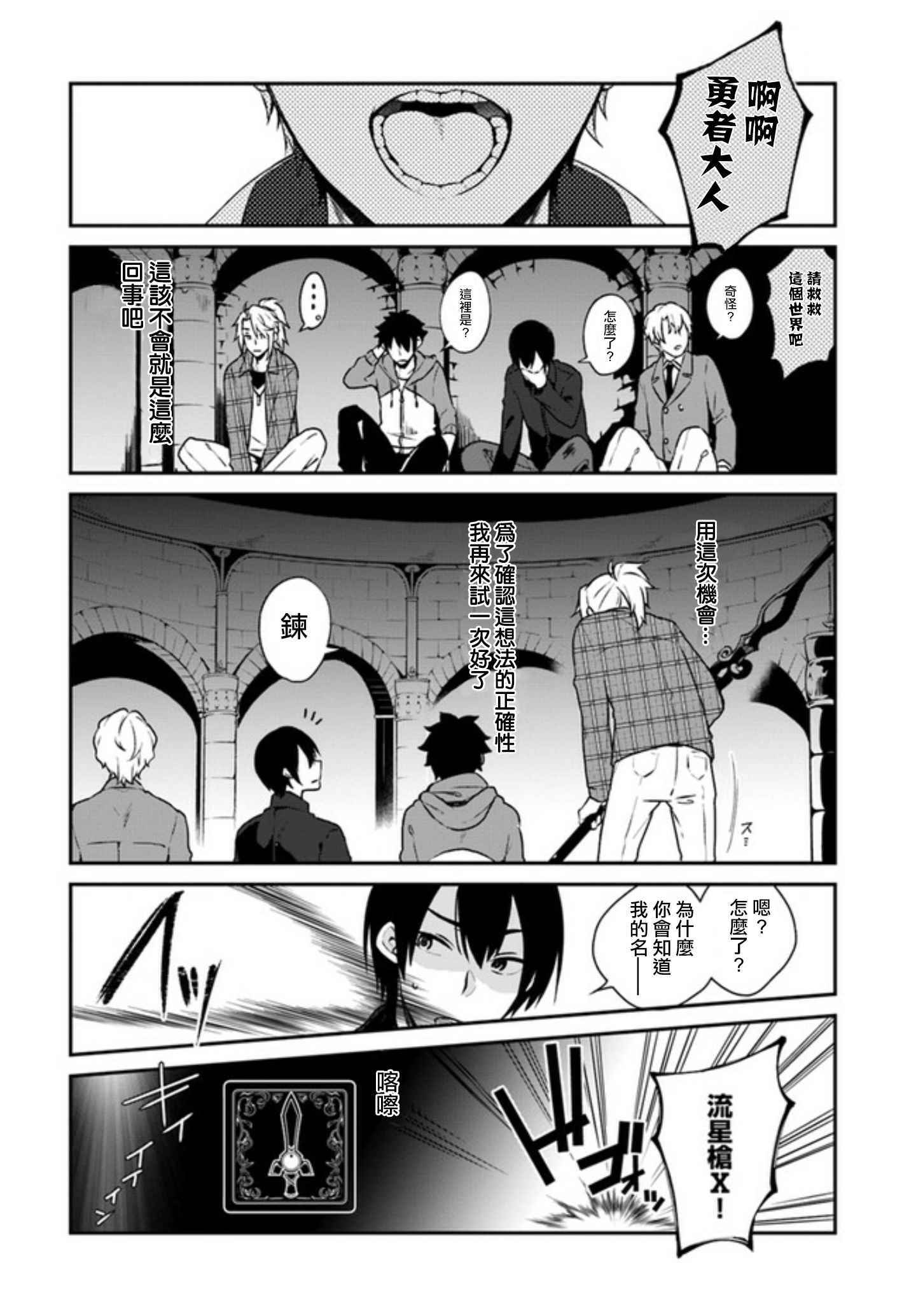 《盾之勇者成名录》漫画 外传03