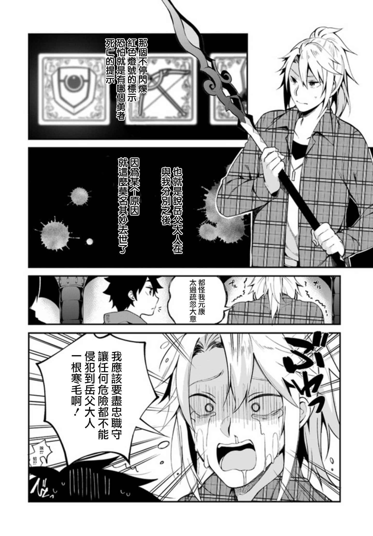 《盾之勇者成名录》漫画 外传03