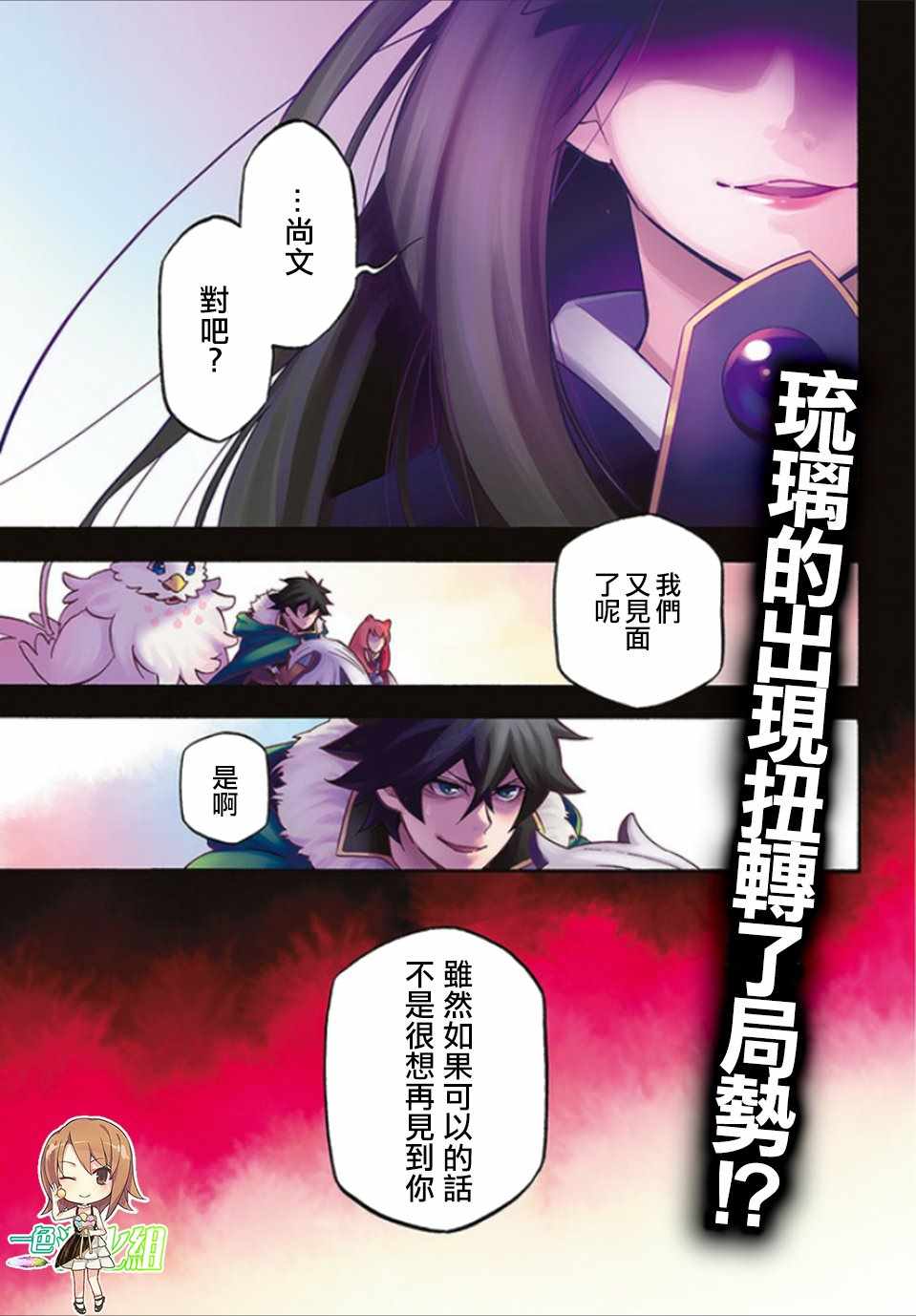 《盾之勇者成名录》漫画 041话