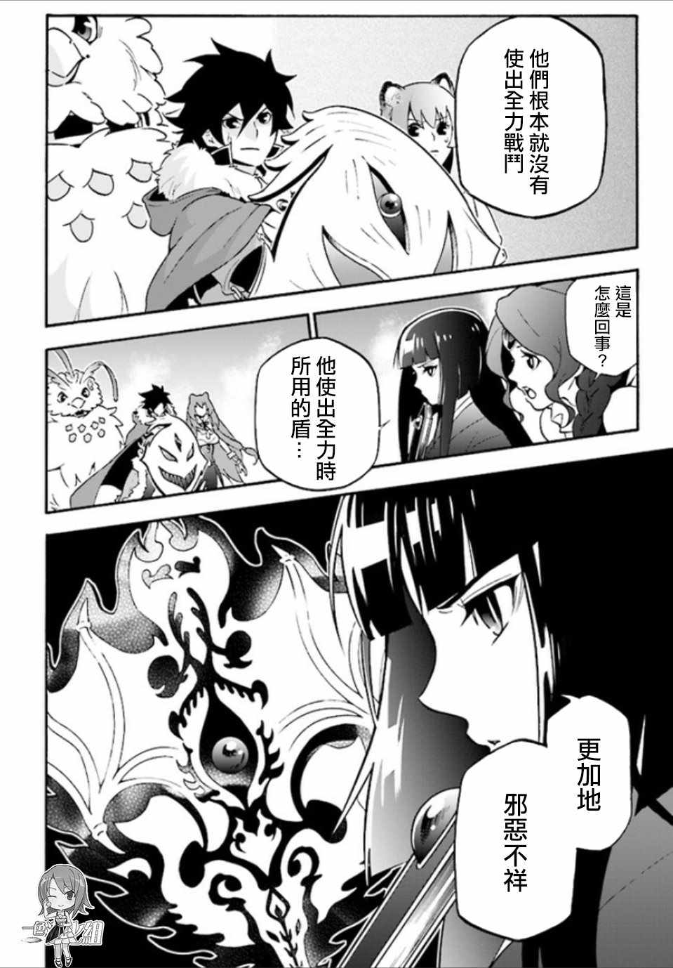 《盾之勇者成名录》漫画 041话