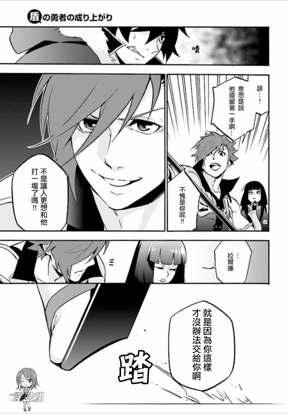 《盾之勇者成名录》漫画 041话